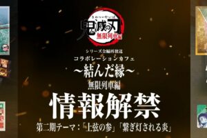 Demon Slayer: Kimetsu no Yaiba Rebroadcast Commemorative Cafe—"Infinity Train Arc, Part 2" at ufotable Cafe—Starts November 3!