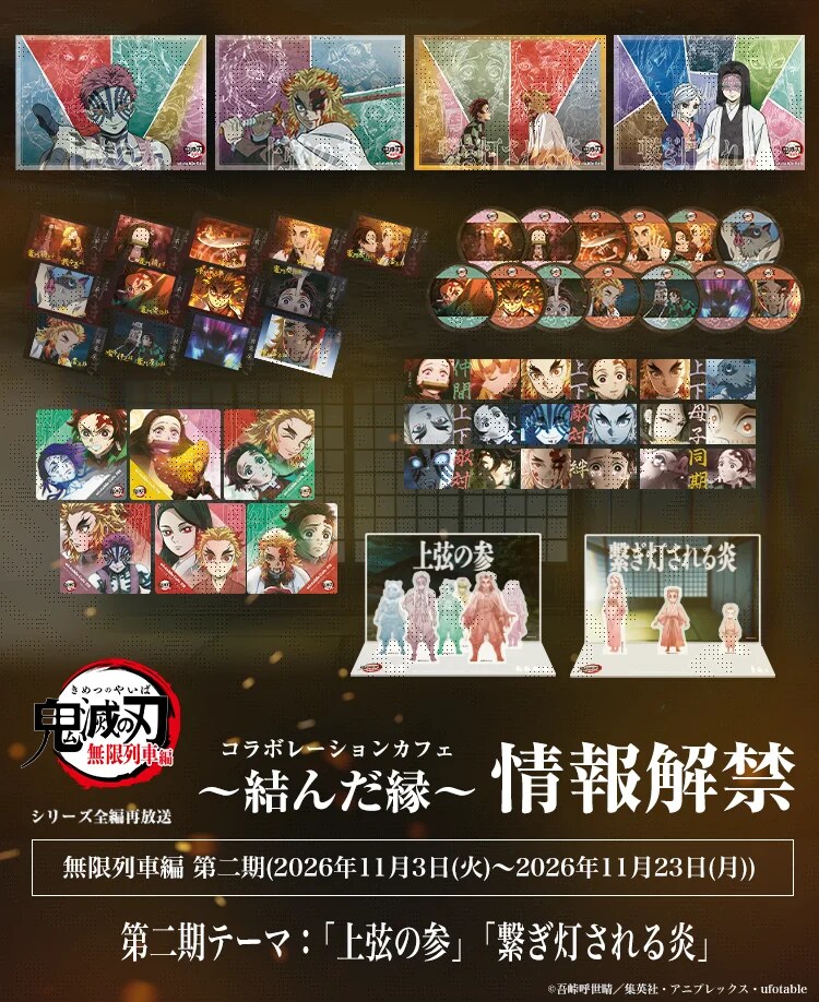 Demon Slayer: Kimetsu no Yaiba Complete Series Rebroadcast Collaboration Cafe ~Bonds Forged~ Mugen Train Arc Part 2 Key Visual