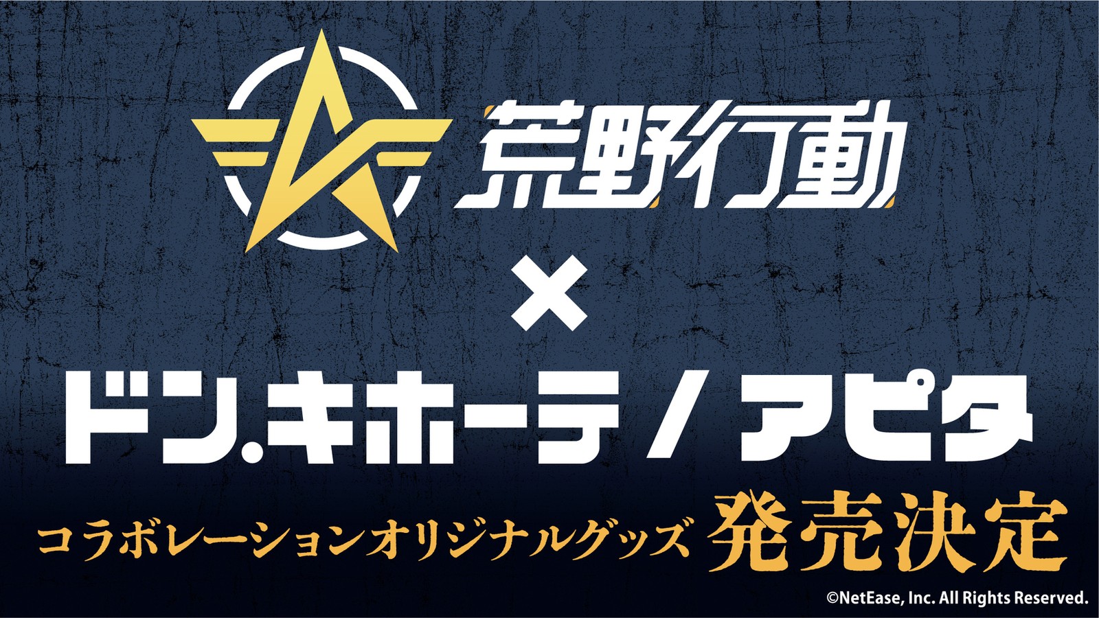 荒野行動 × ドンキ/アピタ 9周年の限定グッズ 10月10日発売!