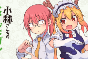 「小林さんちのメイドラゴン」最新刊 第17巻 6月12日発売!