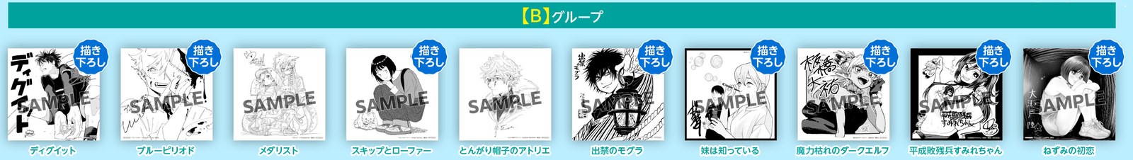 講談社FES2026 in アニメイト 複製ミニ色紙 Bグループ