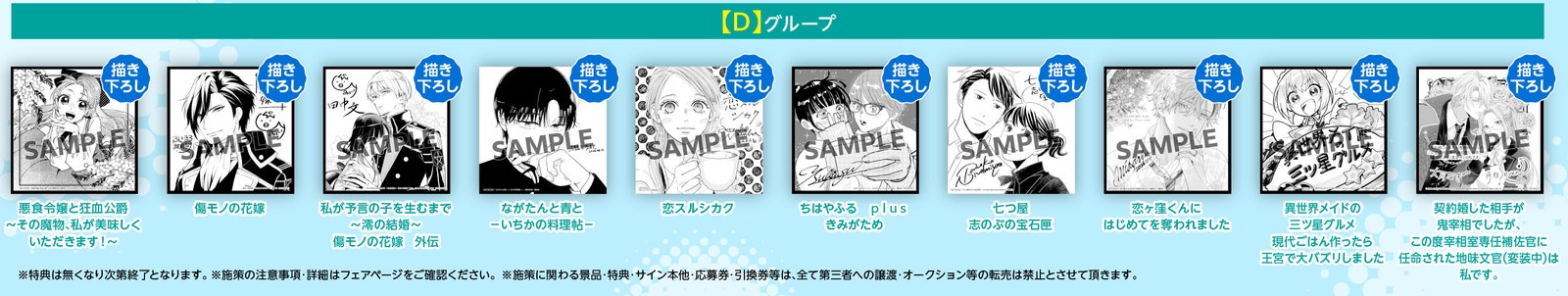 講談社FES2026 in アニメイト 複製ミニ色紙 Dグループ