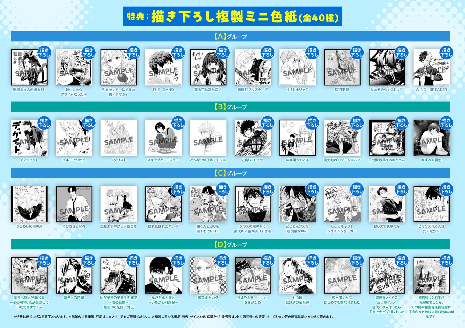 講談社FES2026 in アニメイト 複製ミニ色紙 全40種