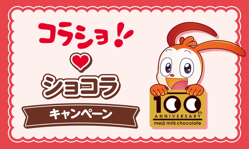 コラショ × ローソン ショコラなぷっくりシール 10月6日より!