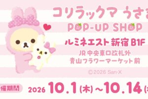 コリラックマうさぎ ストア in 新宿/心斎橋 10月1日より開催!