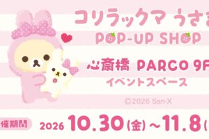 Korilakkuma Rabbit POP-UP SHOP in Shinsaibashi Opens October 30!