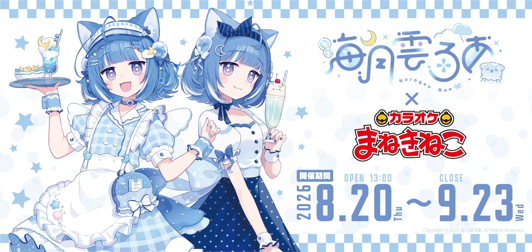 海月雲ろあ × カラオケまねきねこ 8月20日よりコラボ開催!