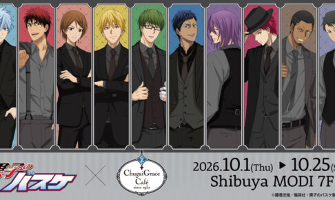 黒子のバスケ 黒スーツカフェ 10月1日より渋谷・大阪で開催!