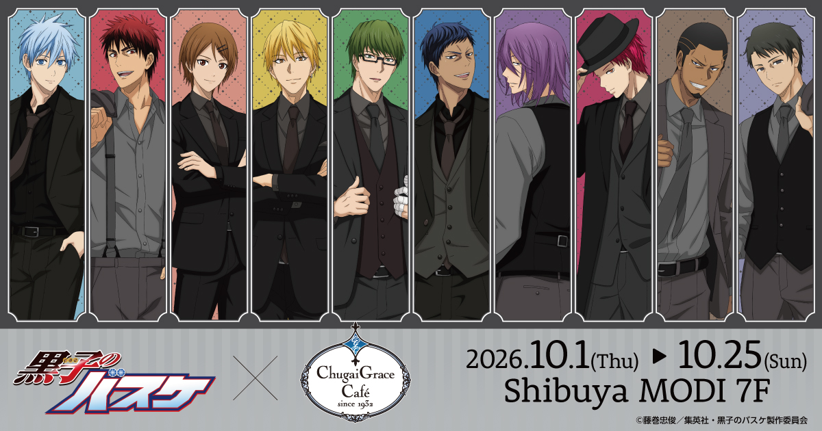 黒子のバスケ 黒スーツカフェ 10月1日より渋谷・大阪で開催!