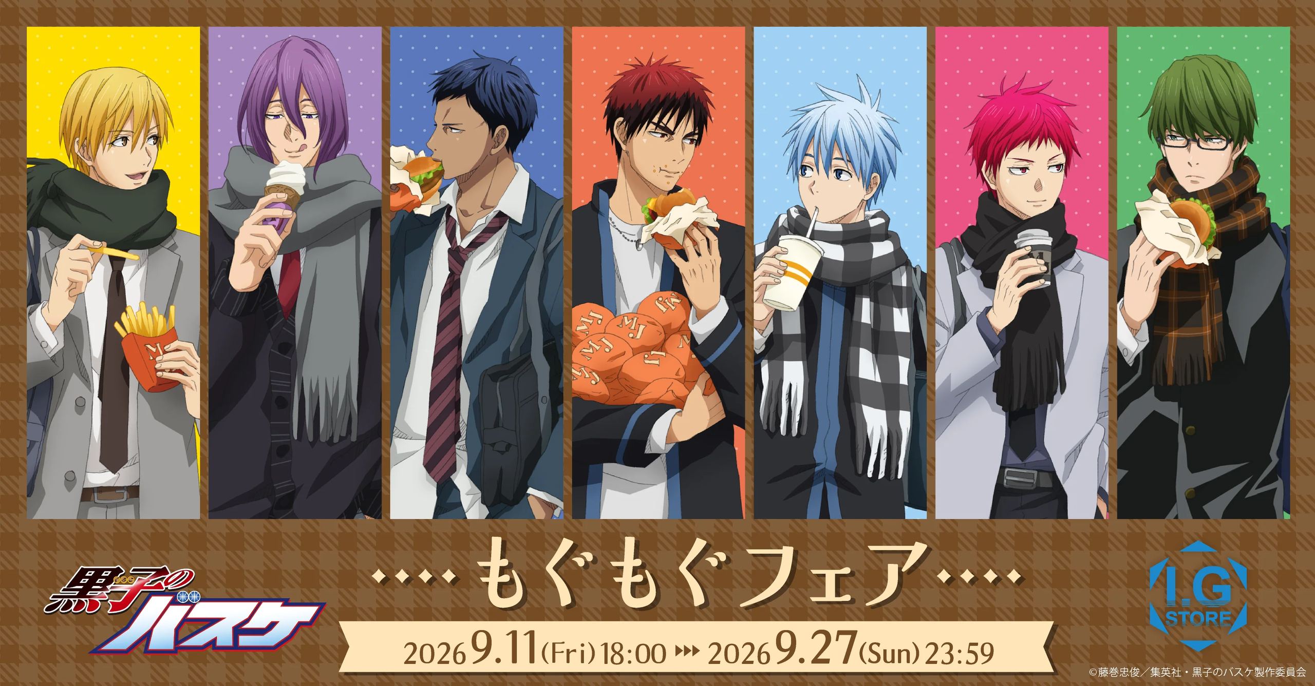 黒子のバスケ もぐもぐフェアがI.G STOREで9月11日より開催!
