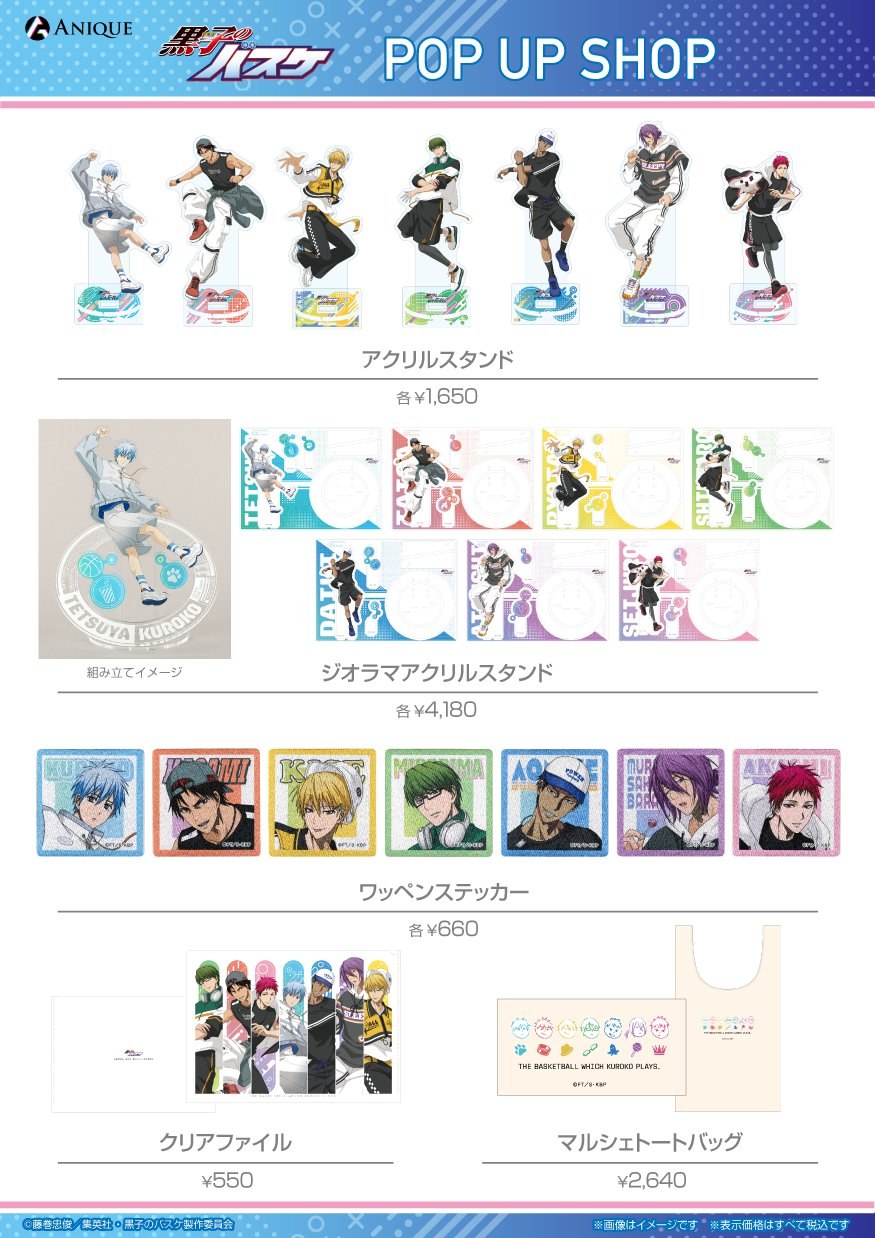 黒子のバスケ POP UP SHOP グッズ アクリルスタンド・ジオラマアクリルスタンド・ワッペンステッカー・クリアファイル・マルシェトートバッグ