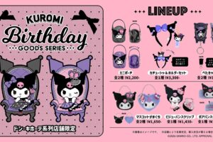 クロミ × ドン・キホーテ バースデーグッズ 10月初旬より順次発売!