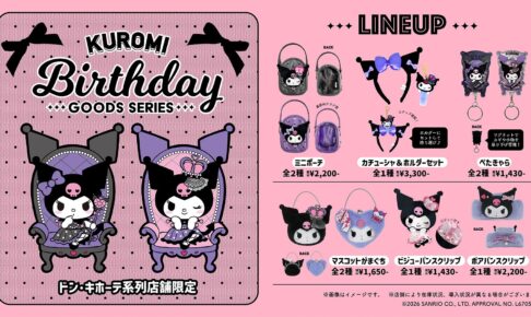 クロミ × ドン・キホーテ バースデーグッズ 10月初旬より順次発売!