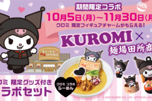 Kuromi × Menba Tadokoro Shoten: Collaboration Ramen Debuts on October 5!