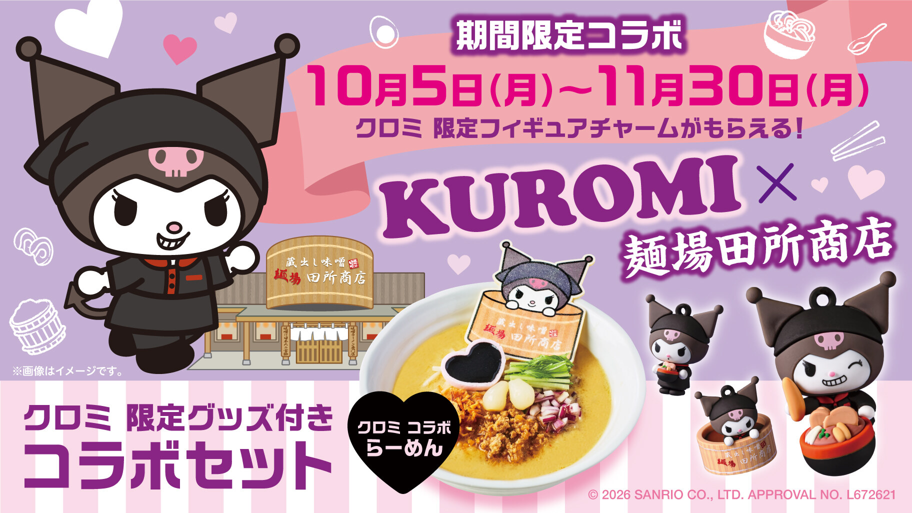 Kuromi × Menba Tadokoro Shoten: Collaboration Ramen Debuts on October 5!