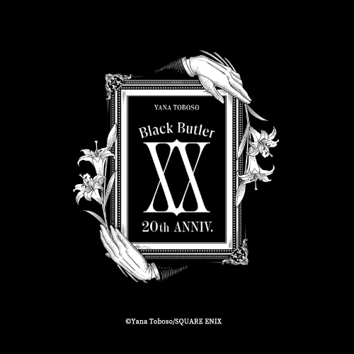『黒執事』連載20周年のビジュアル