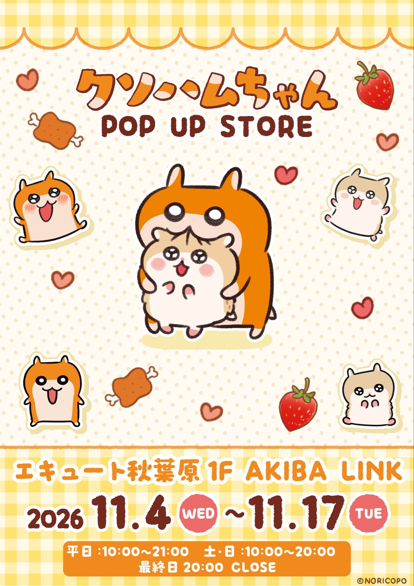 クソハムちゃん POP UP STORE エキュート秋葉原 告知ビジュアル