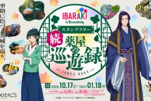 "The Apothecary's Soliloquy" × Ibaraki Prefecture: Second Round of Collaboration Menu Items and Merchandise Now on Sale!