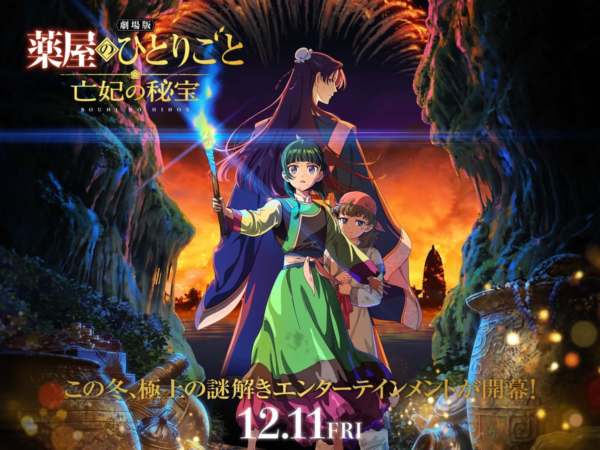 劇場版「薬屋のひとりごと 亡妃の秘宝」2026年12月11日より上映!