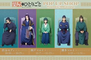 "The Apothecary's Soliloquy" POP-UP SHOP in 3 Cities Starts October 10!