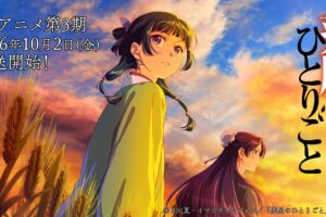 薬屋のひとりごと アニメ第3期 10月2日より放送開始! PV解禁