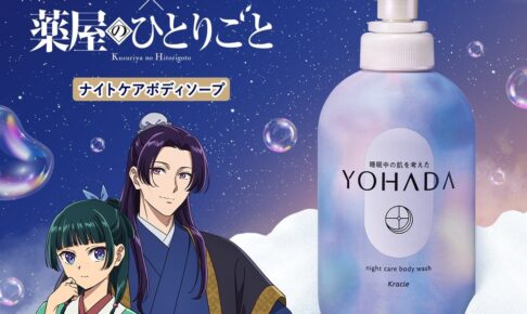 薬屋のひとりごと × YOHADA 9月11日よりペアセット発売!
