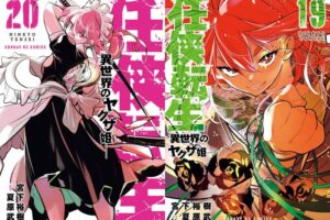 任侠転生-異世界のヤクザ姫- 最新刊 20巻 2026年4月17日発売!