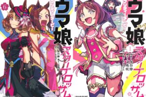 保谷伸/文殊咲 ウマ娘 スターブロッサム 最新刊 第6巻 4月17日発売!