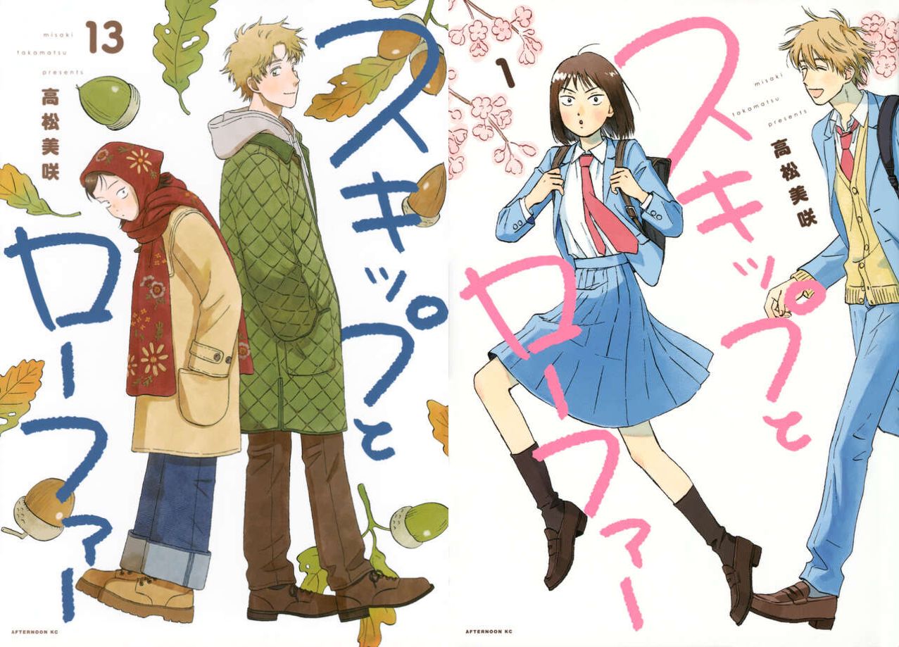 「スキップとローファー」最新刊 第13巻 2026年4月23日発売!