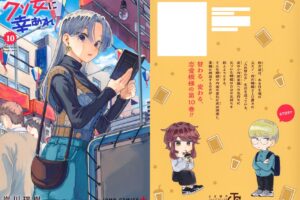 岸川瑞樹「クソ女に幸あれ」最新刊 第10巻 2025年5月1日発売!