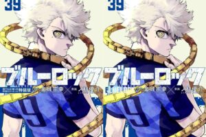 「ブルーロック」最新刊 第39巻 2026年6月17日発売! 特装版も!
