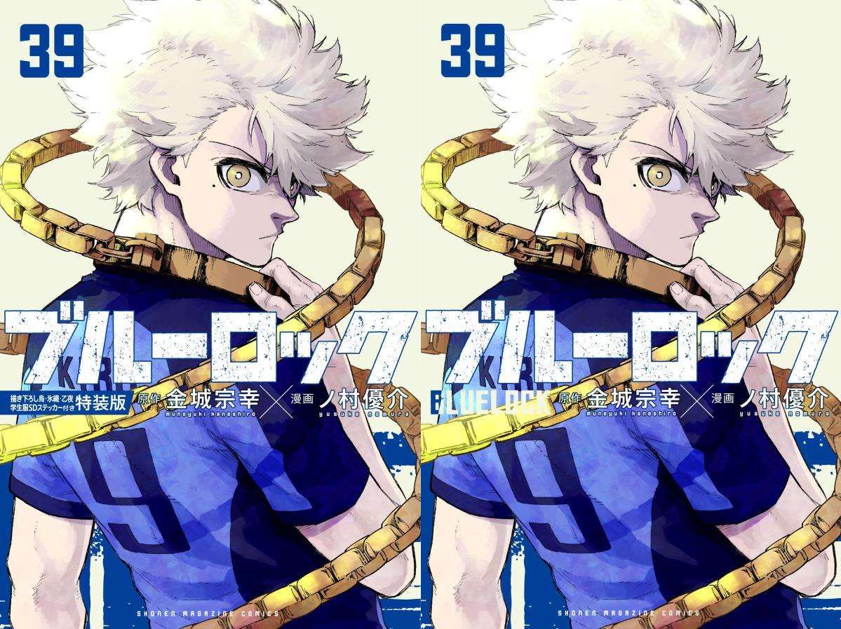 「ブルーロック」最新刊 第39巻 2026年6月17日発売! 特装版も!