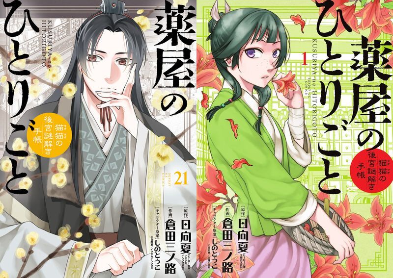 サンデーGX「薬屋のひとりごと」最新刊 第22巻 6月18日発売!