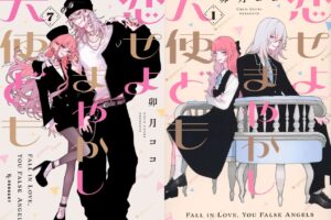 卯月ココ「恋せよまやかし天使ども 」最新刊 第7巻 6月12日発売!