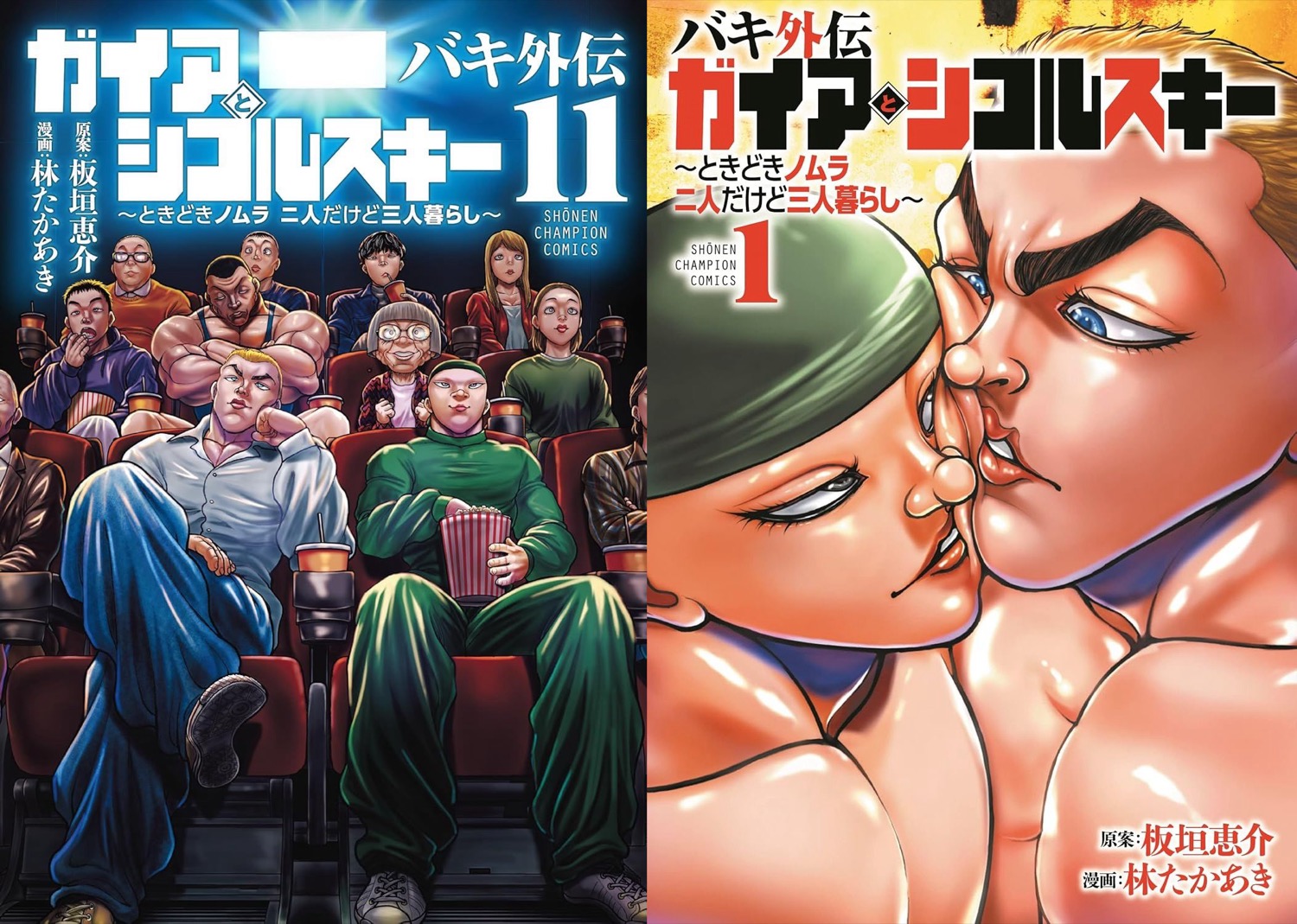 「バキ外伝 ガイアとシコルスキー」 最新刊 第11巻 6月8日発売!