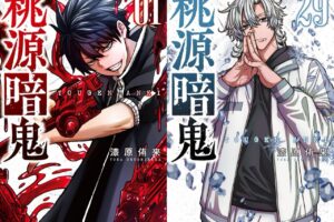 漆原侑来「桃源暗鬼」最新刊 第30巻 7月8日発売! 特装版も発売!