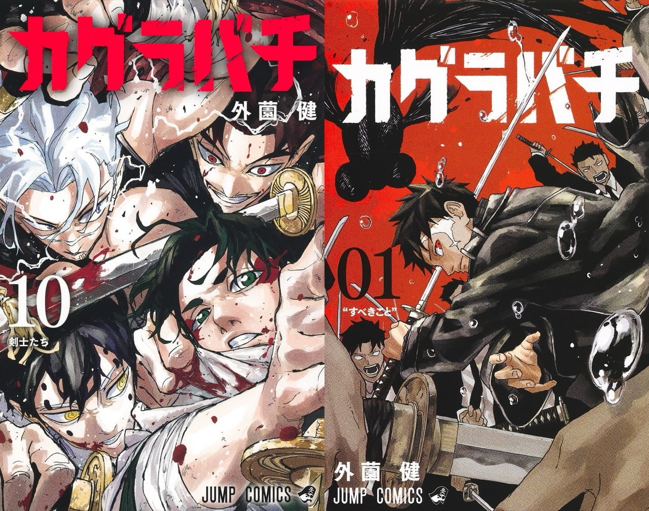 外薗健「カグラバチ」最新刊 第11巻 2026年5月1日より発売!