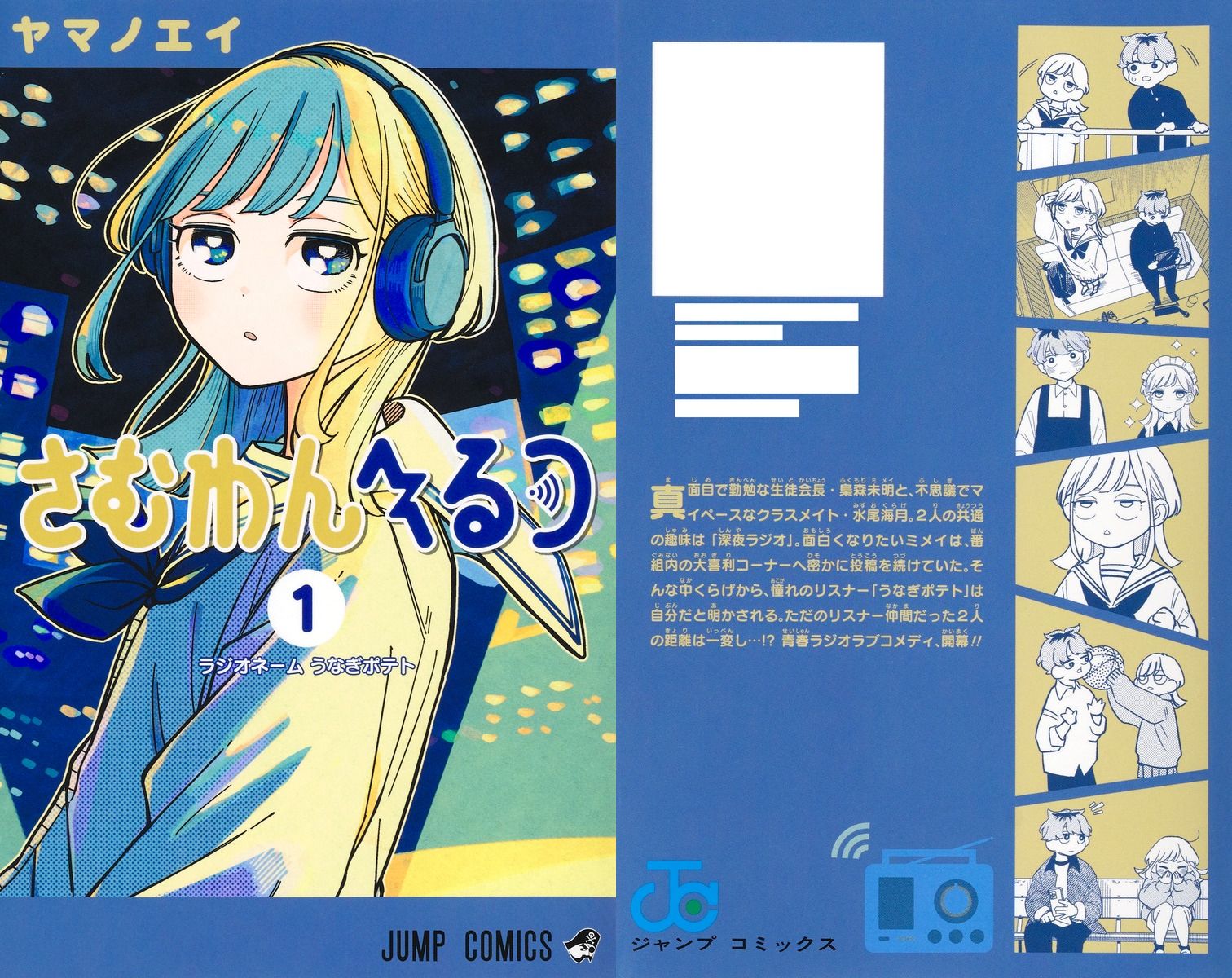 ヤマノエイ「さむわんへるつ」最新刊 第3巻 2026年5月1日発売!