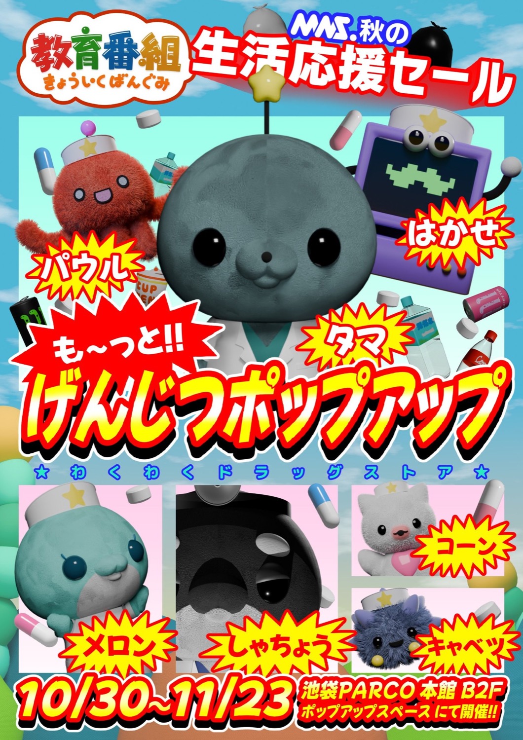 教育番組 も〜っと!!げんじつポップアップ メインビジュアル