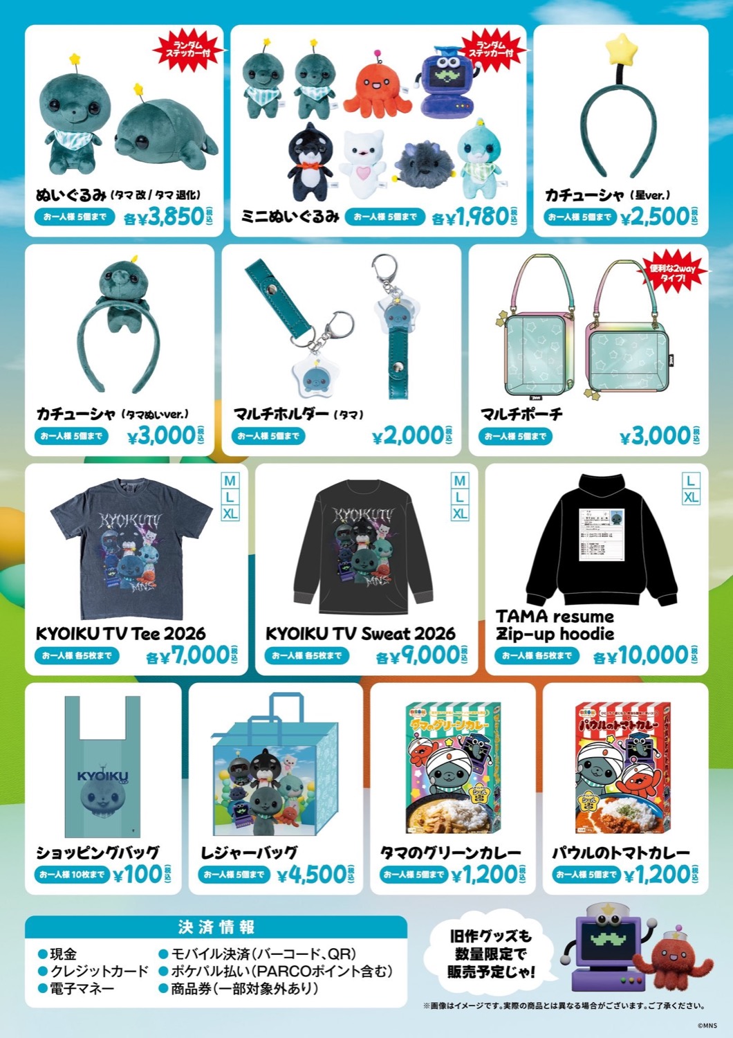 教育番組 も〜っと!!げんじつポップアップ グッズラインナップ ぬいぐるみ アパレル