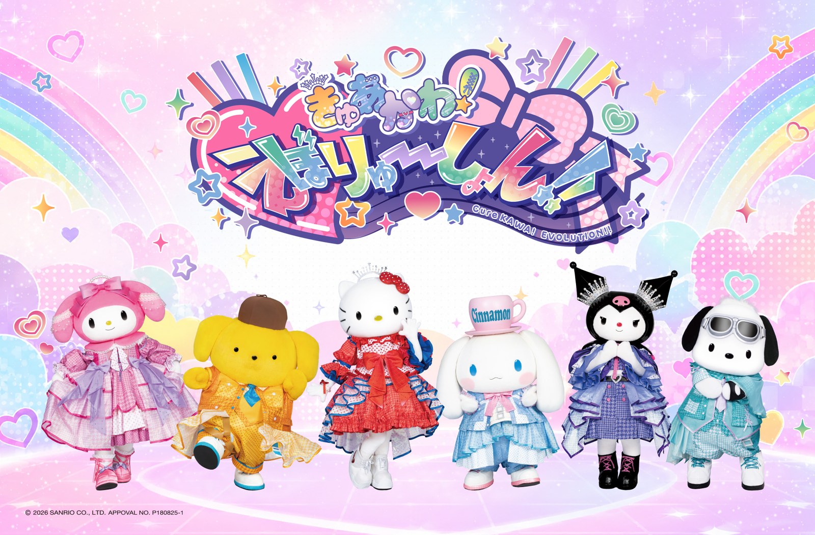 サンリオ きゅあかわ!えぼりゅーしょん!! in 池袋 10月3日より開催!