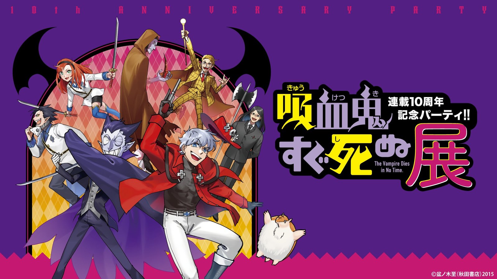 “Vampires Die Instantly” Exhibition POP-UP STORE in Aichi and Fukuoka: Opening in October!