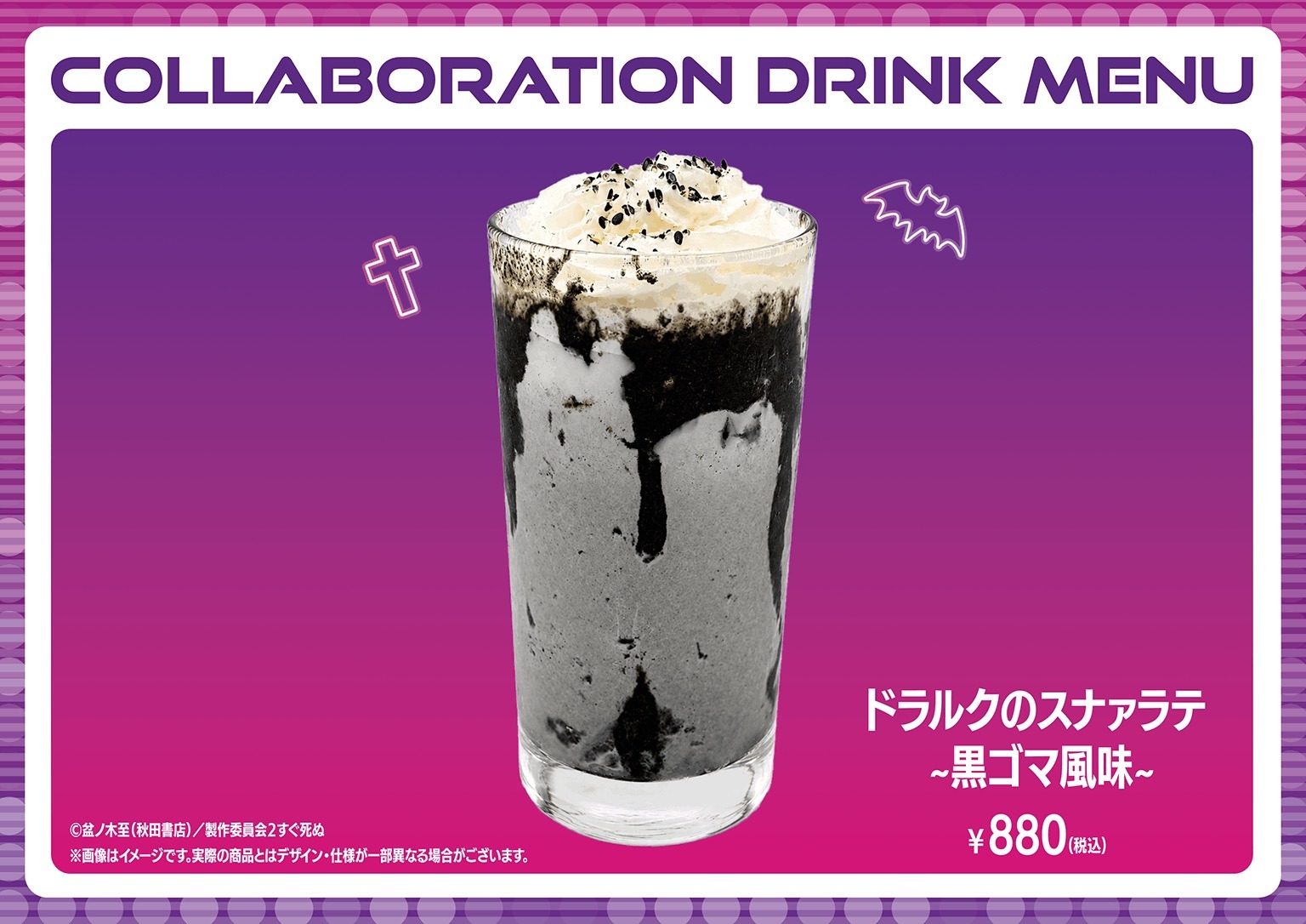 ドラルクのスナァラテ~黒ゴマ風味~