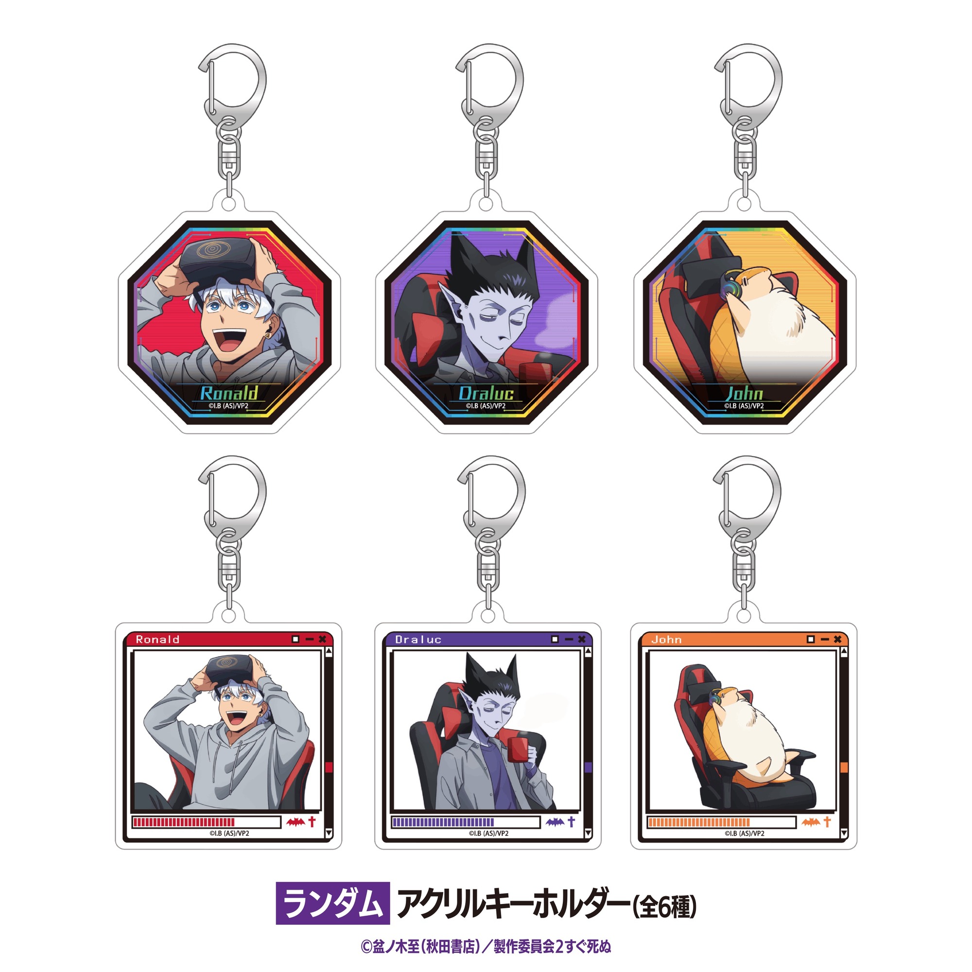 ランダム アクリルキーホルダー 全6種