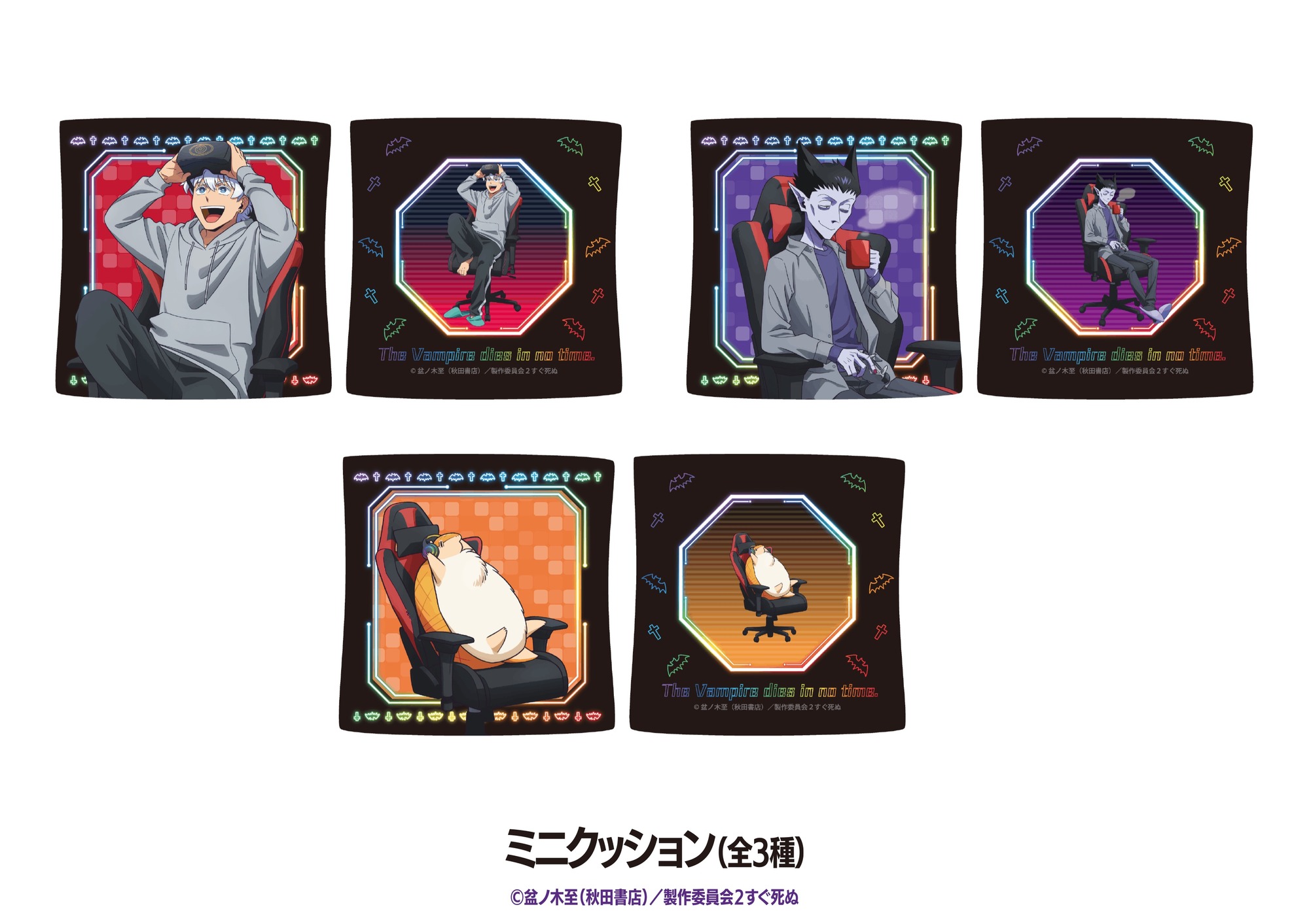 ミニクッション 全3種