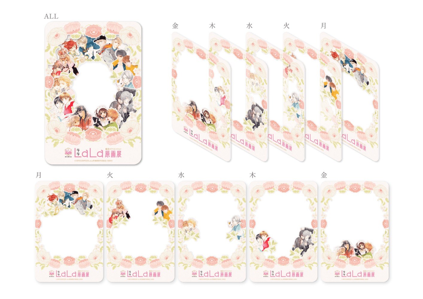 創刊50周年記念LaLa原画展 入場者プレゼント 展覧会限定イラストカード 全5種