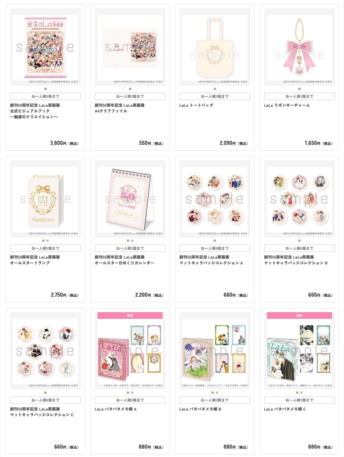 創刊50周年記念LaLa原画展 オリジナルグッズ 1