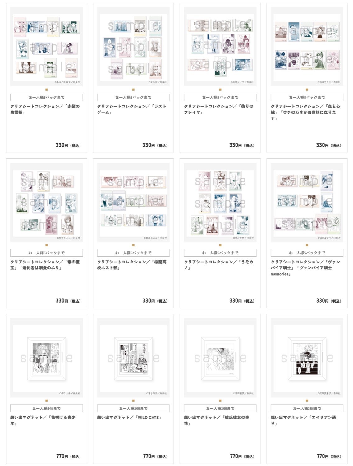 創刊50周年記念LaLa原画展 オリジナルグッズ 2