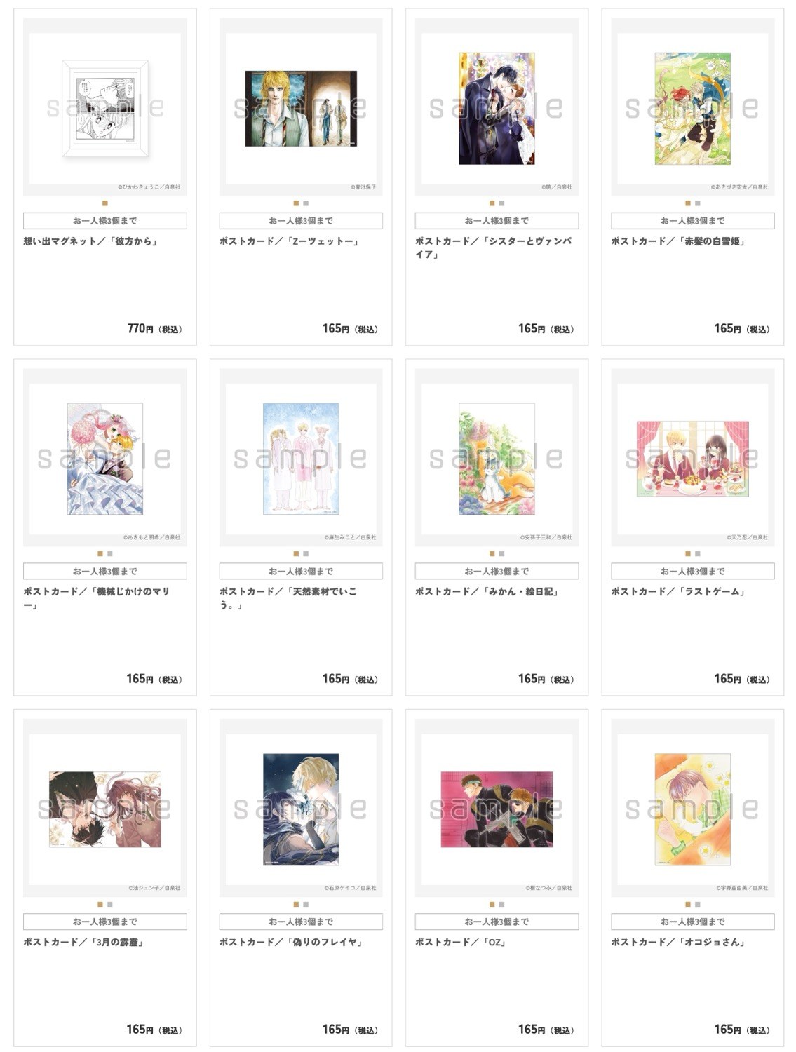 創刊50周年記念LaLa原画展 オリジナルグッズ 3