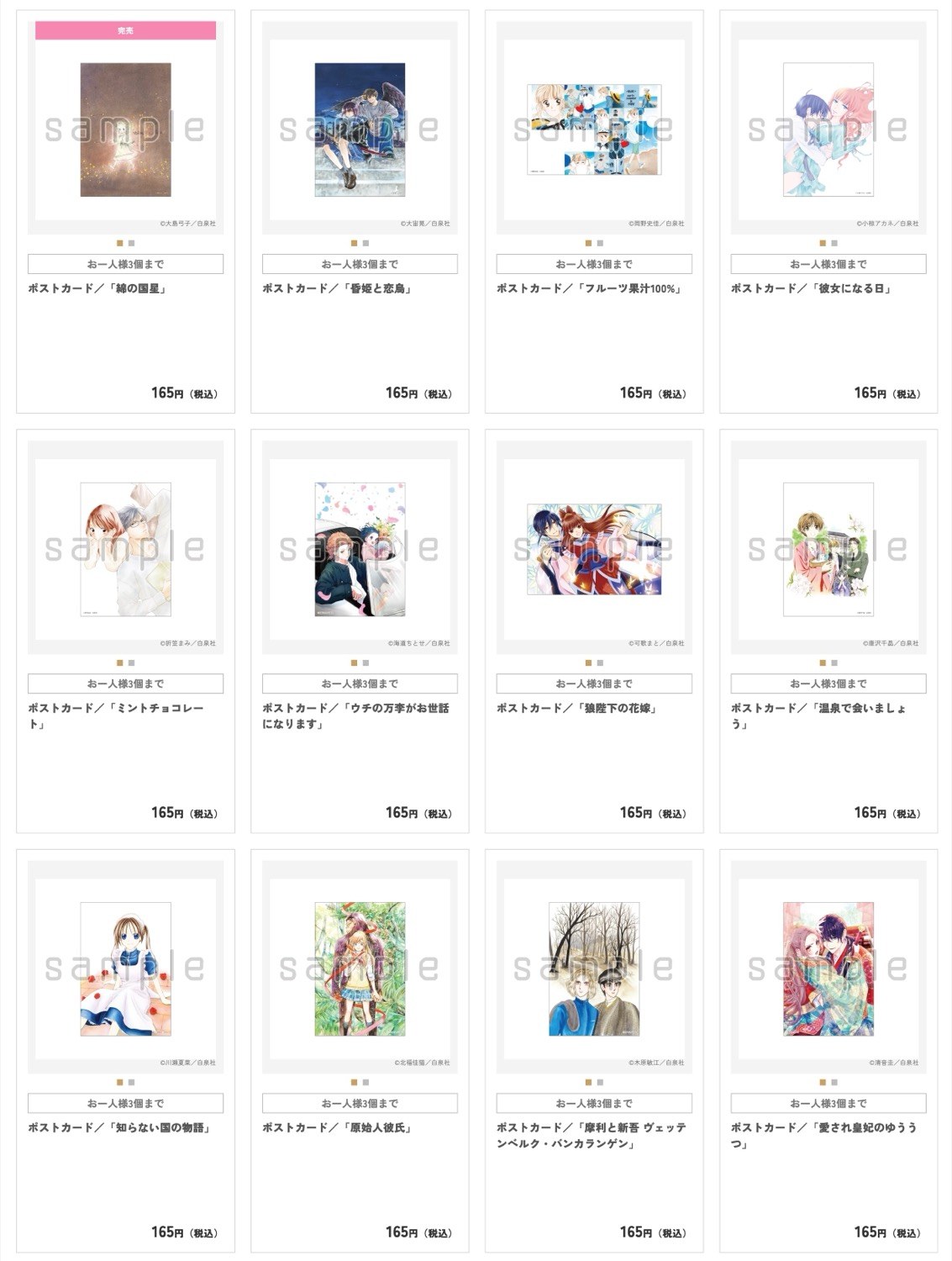 創刊50周年記念LaLa原画展 オリジナルグッズ 4
